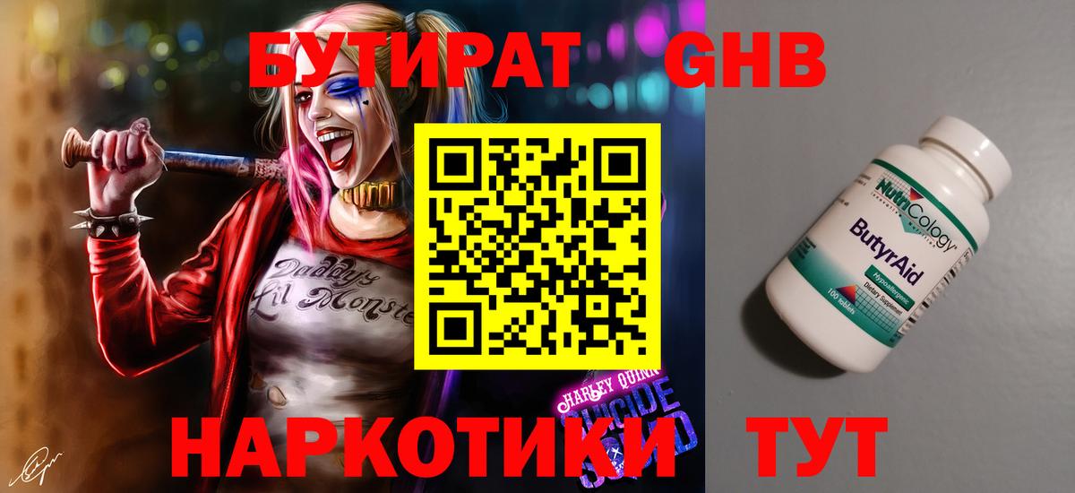 Бутират BDO Острогожск