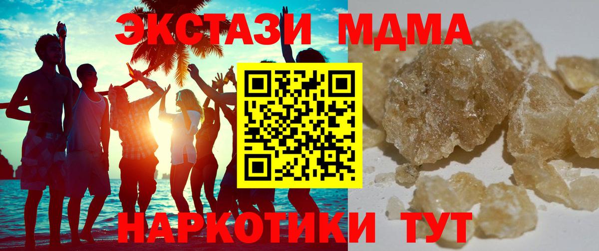МДМА кристаллы  MDMA VHQ  Вход с VPN  МДМА  Острогожск 