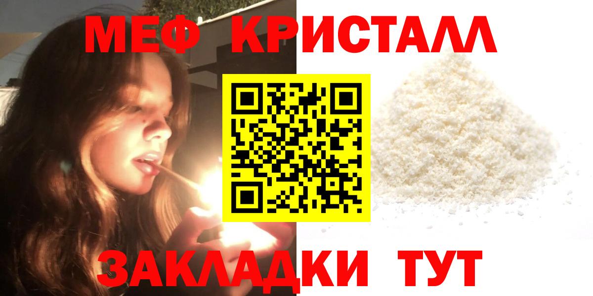 МЯУ-МЯУ  МЕФ 4 MMC  Острогожск  МЯУ-МЯУ  Вход с VPN  Мефедрон мука 