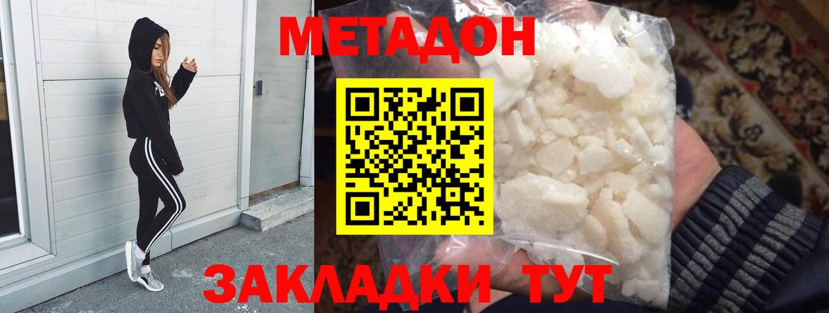 Метадон кристалл  МЕТАДОН methadone  Острогожск  Вход с VPN 