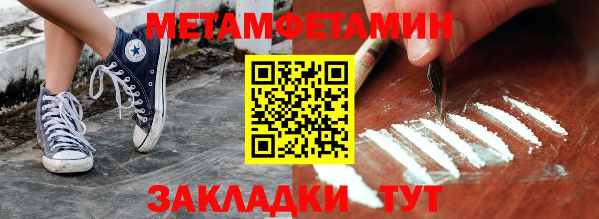 МЕТАМФЕТАМИН пудра  Вход с VPN  Острогожск 